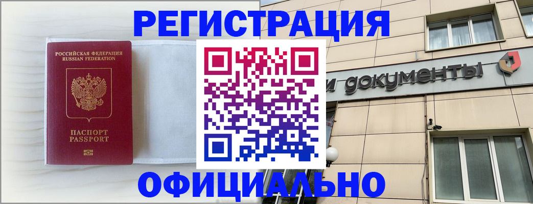 временная регистрация недорого в Хабаровском крае