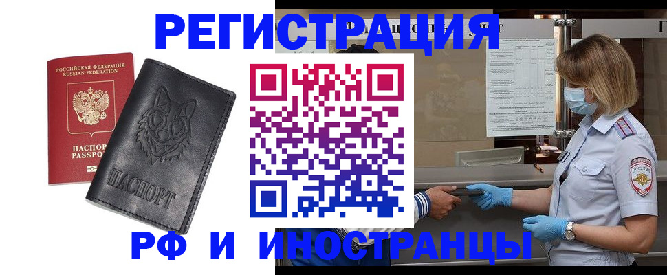 временная регистрация 2025 в Хабаровском крае