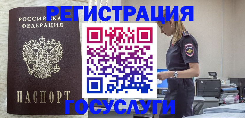 временная регистрация купить в Хабаровском крае