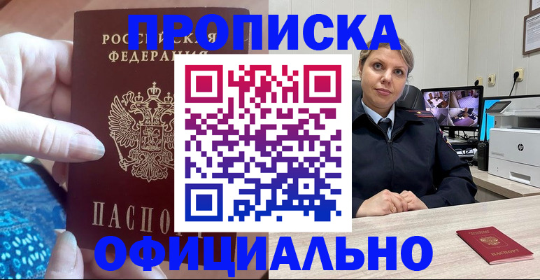 прописка для работы в Хабаровском крае