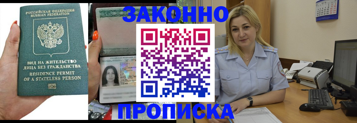 временная регистрация купить в Хабаровском крае