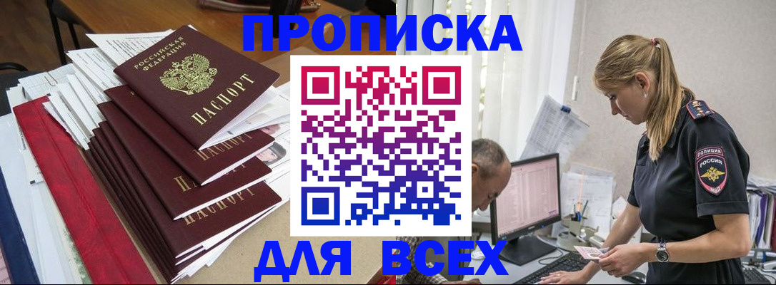 прописка поиск в Хабаровском крае